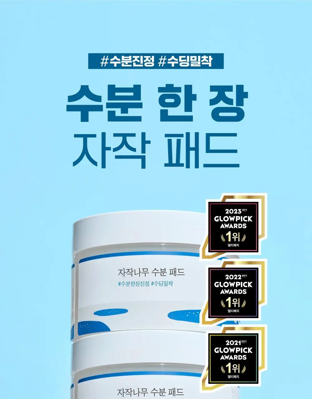 [수분밀착] 라운드랩 자작나무 수분 패드 80매 기획 (+10매) 상세페이지 3